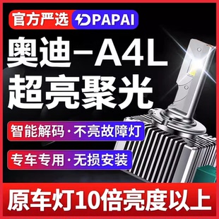 升级LED激光前大灯超亮远近一体 奥迪A4L氙气灯D3S改装 适用09 16款