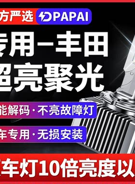 适用丰田86坦途红杉威飒逸致兰德酷路泽氙气灯泡升级LED激光大灯