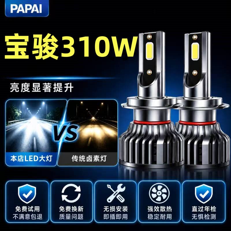 17-18-20款宝骏310W旅行车改装led大灯远近一体车灯雾灯激光灯泡