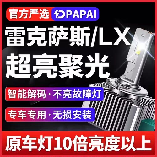 适用09-13款雷克萨斯LX570氙气灯泡D4S改装升级LED激光超亮聚光灯
