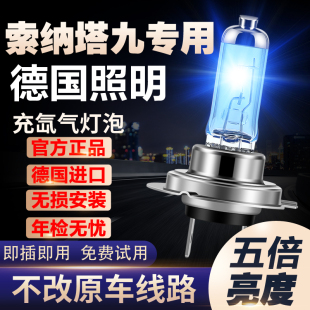 超亮强聚光灯泡 现代索纳塔九氙气灯远光近光雾灯车灯改装 19款