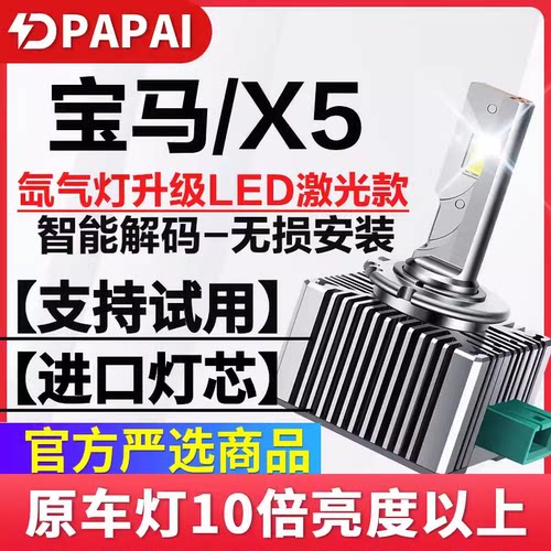 适用11-18款宝马X5氙气灯泡D1S无