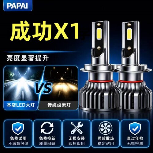 14款成功X1led前大灯近光灯远光灯车灯改装强光超亮白光专用灯泡