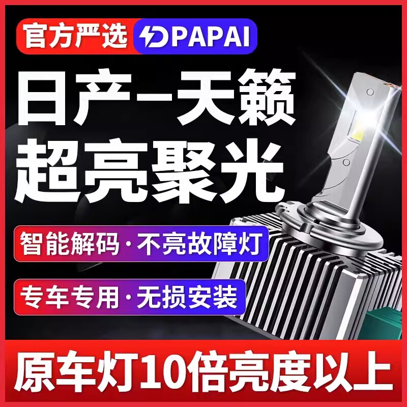 适用08-15款天籁氙气灯D2S改装升级LED激光灯D2R超亮近光大灯灯泡