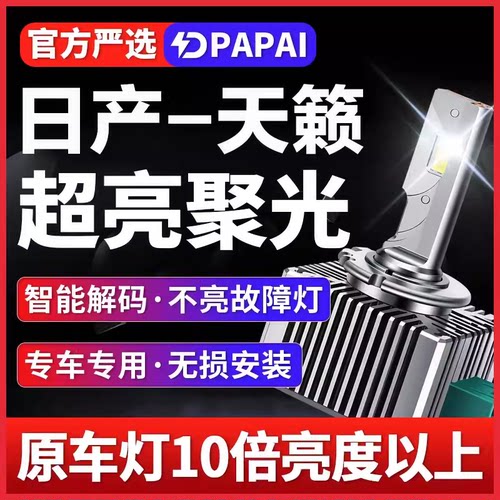 适用08-15款天籁氙气灯D2S改装升级LED激光灯D2R超亮近光大灯灯泡