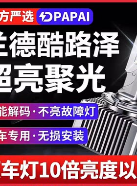 适用12-15款丰田兰德酷路泽D4S氙气灯泡升级LED超亮激光聚光大灯