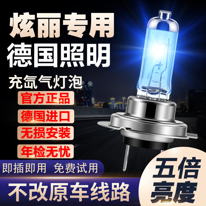 08-11款长城炫丽专用氙气灯远光近光灯一体车灯改装强光超亮灯泡
