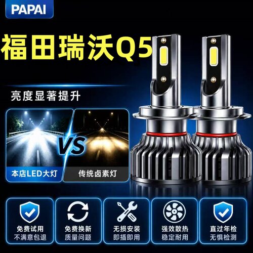 适用福田瑞沃Q5大灯led近光灯远光前雾灯24V货车灯泡改装激光超亮