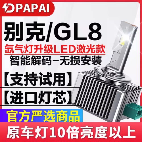 适用11-16款别克GL8陆尊05~10款