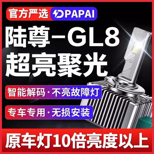适用11-16款别克GL8陆尊05~10款氙气灯D1S改装升级LED激光超亮灯