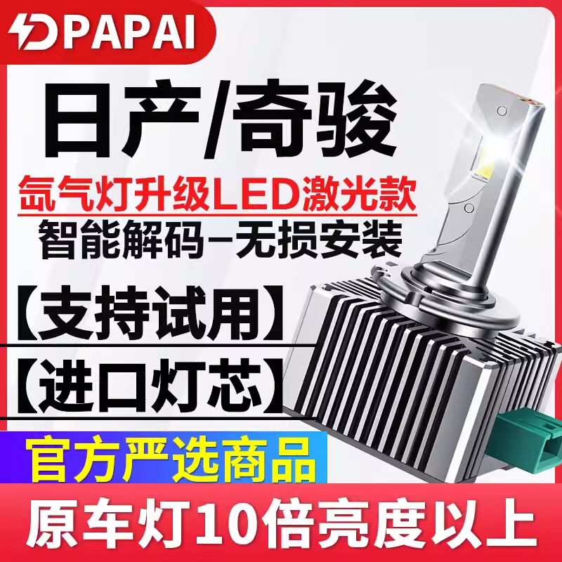 适用08-12老款奇骏近光D2S氙气灯