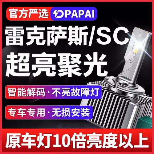 适用04-09款雷克萨斯SC430近光D4S氙气灯泡升级LED激光超亮聚光灯