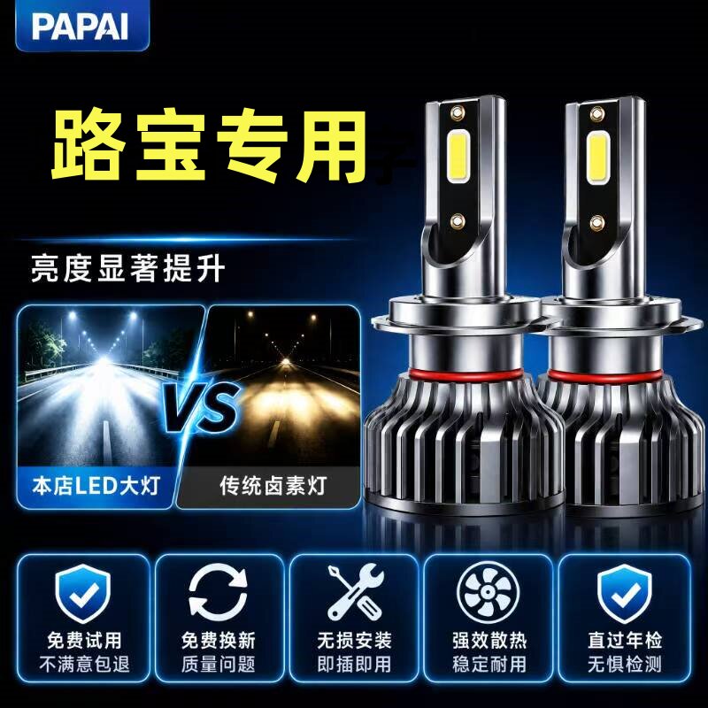 04-11款哈飞路宝汽车LED大灯超亮强光远近光一体灯泡车灯改装专用