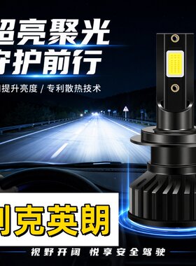 适用15-17款16别克英朗大灯远近一体改装近光远光LED灯泡超亮车灯