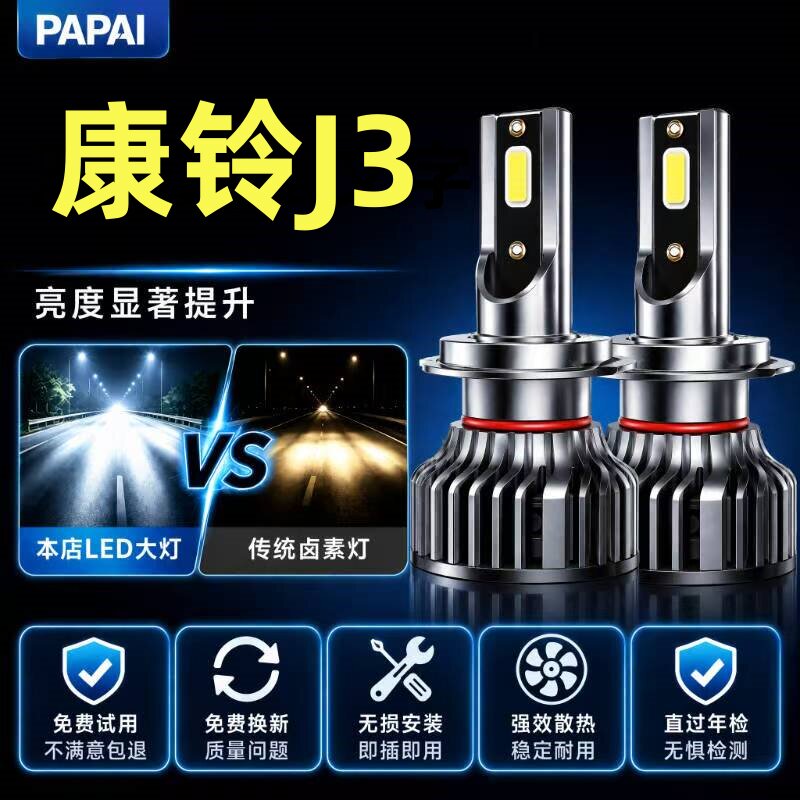 江淮康铃J3专用led大灯改装远近光一体车灯雾灯超亮激光货车灯泡