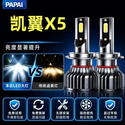 17-19款奇瑞凯翼X5改装led大灯远近一体雾灯超亮激光专用汽车灯泡