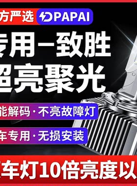 适用福特08-12款蒙迪欧致胜氙气灯泡D1S升级LED超亮激光聚光大灯
