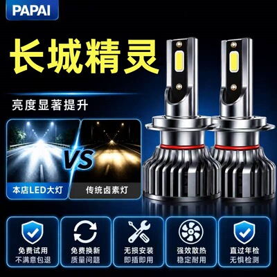 08-09款长城精灵led前大灯近光灯远光灯车灯改装强光超亮白光灯泡