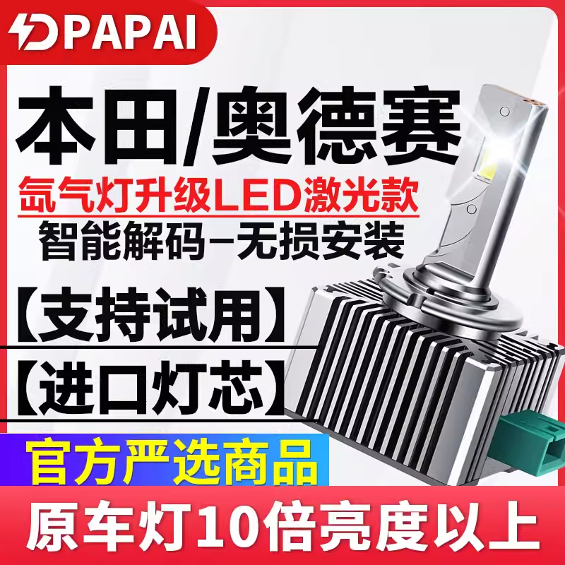 适用本田04-14款奥德赛近光氙气