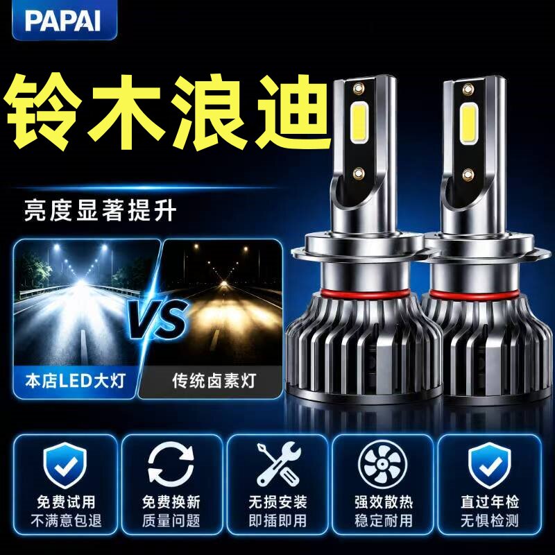 适用07-10款铃木浪迪大灯改装led远近光一体车灯激光超亮汽车灯泡