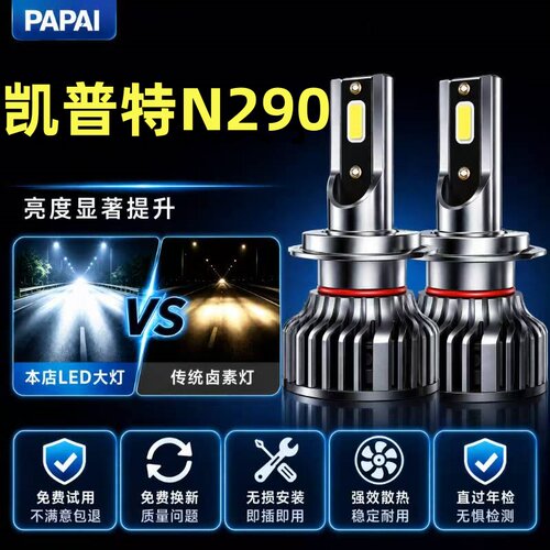 东风凯普特N290大灯led近光远光雾灯车灯改装24V货车强光超亮灯泡