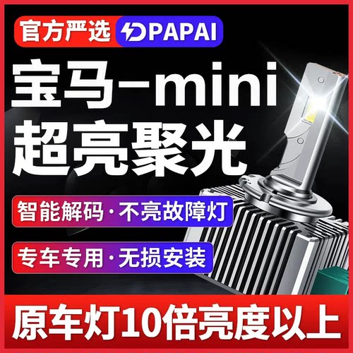适用06-13款宝马mini迷你R55 R56 R60氙气灯D1S升级改装LED激光灯