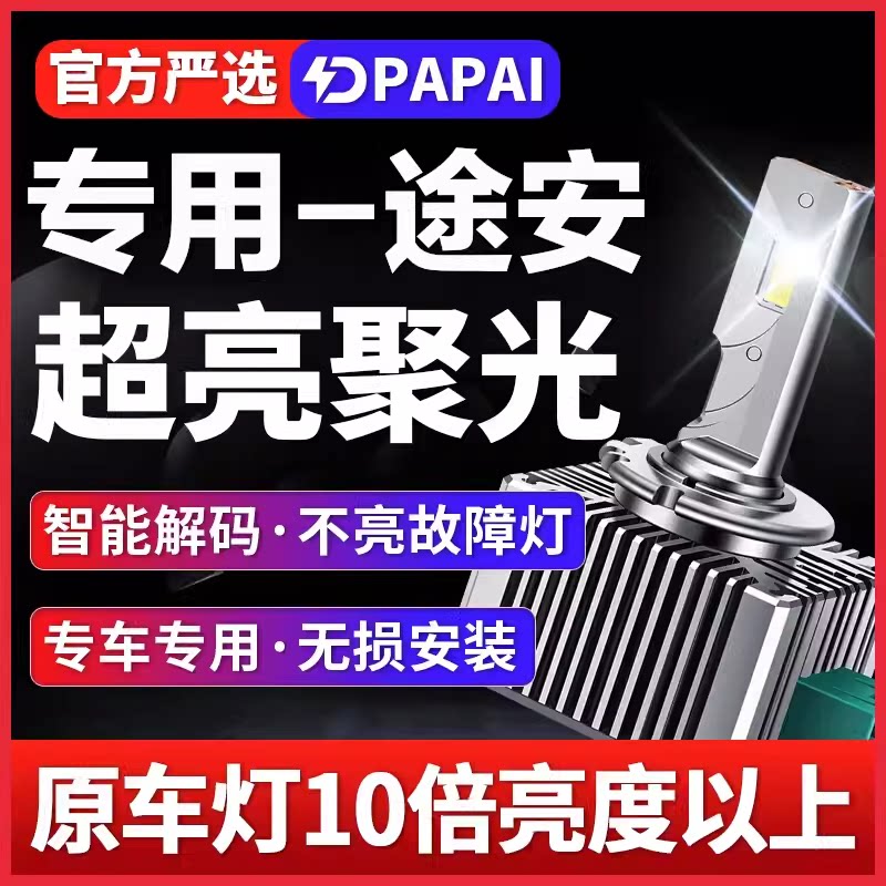 适用13-22款大众途安D3S氙气灯泡升级无损改装LED超亮激光聚光灯