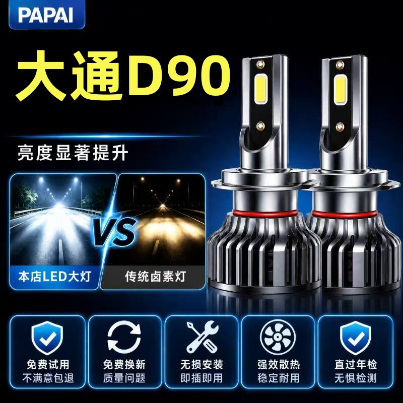 17-21款上汽大通D90改装led大灯pro远近一体雾灯车灯超亮激光灯泡