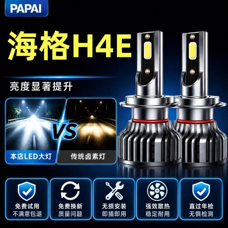 2016款金龙海格H4E专用led前大灯远近光一体车灯改装强光超亮灯泡