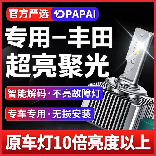 适用丰田皇冠锐志凯美瑞RAV4霸道普拉多氙气灯泡升级LED激光大灯