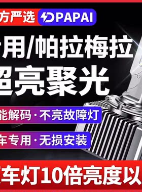 适用10-15款保时捷帕拉梅拉前大灯D1S氙气灯泡升级LED超亮激光灯