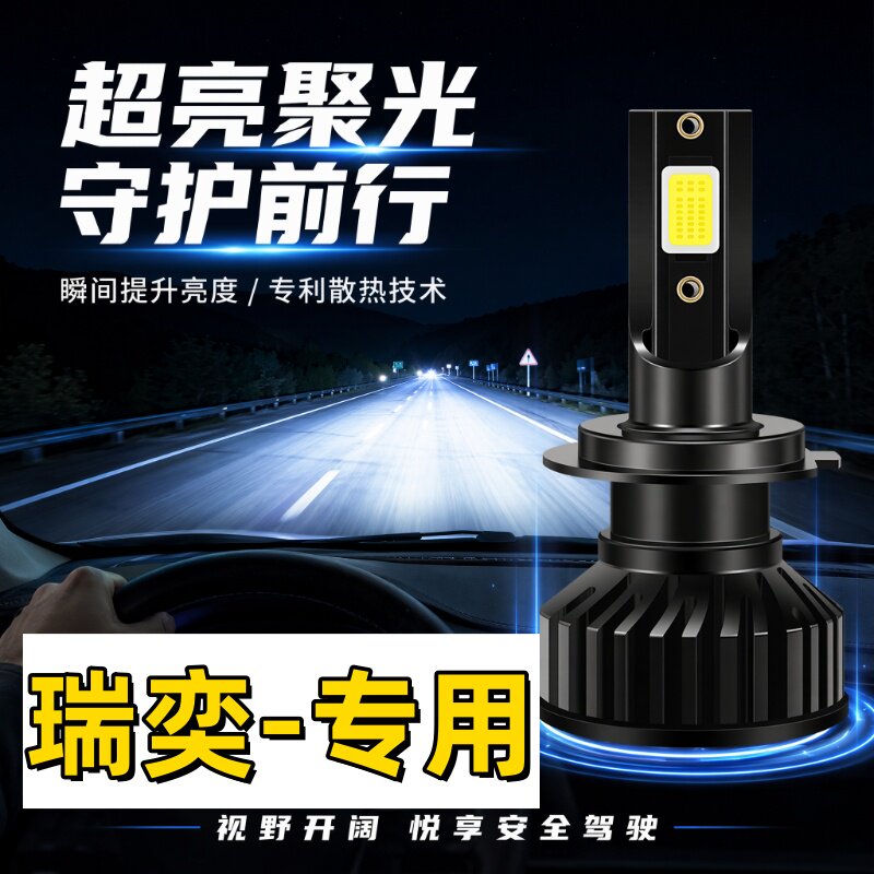 适用14-16年15瑞奕led大灯近光灯前大灯改装件超亮车灯远光灯灯泡