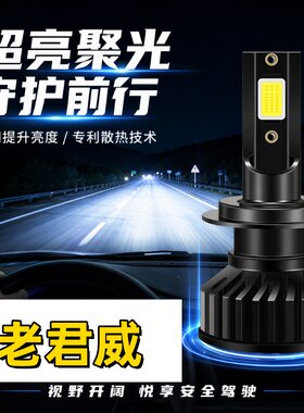 适用04-13款别克老君威led大灯09近光06灯泡12超亮05远光灯10改装