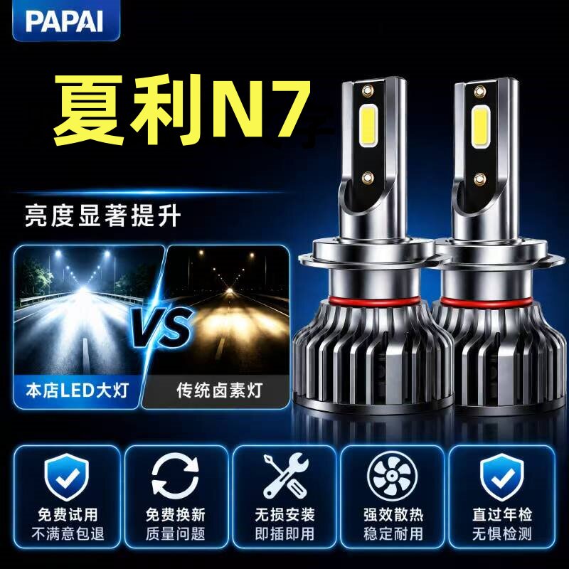 夏利N7大灯改装led远光近光一体车灯改装强光超亮灯泡13-14-15款