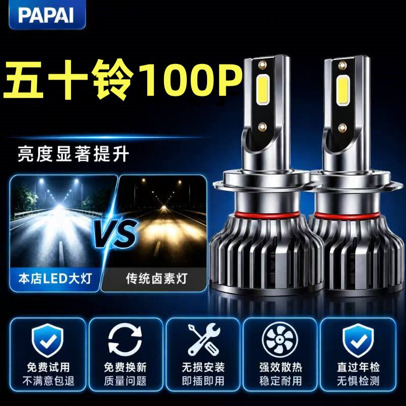 庆铃五十铃100P改装led前大灯远近光一体车灯强光超亮货车灯泡24V