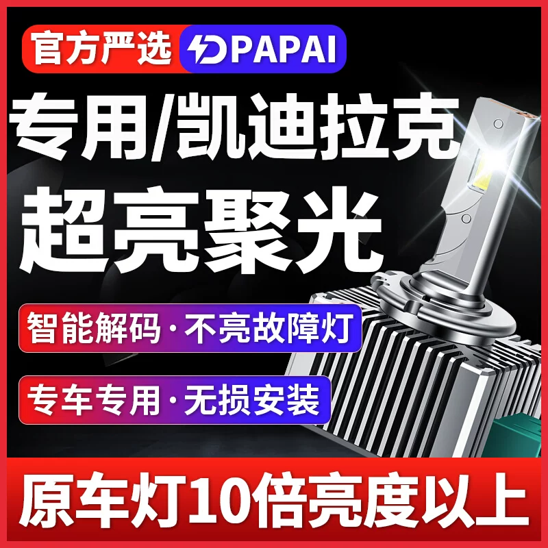 适用08-13款凯迪拉克CTS疝气大灯D1S改装无损升级LED激光超亮车灯