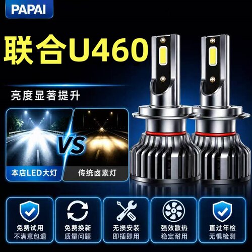 联合卡车U460重卡改装led大灯远光近光雾灯超亮白光牵引货车灯泡