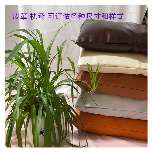 免洗防水皮革枕套PU人造革抱枕