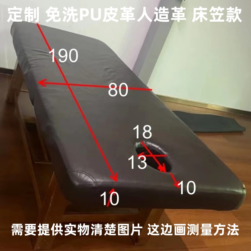 美容床皮油布免洗PU床笠套罩按摩带洞床套美容院医疗床加厚可订做