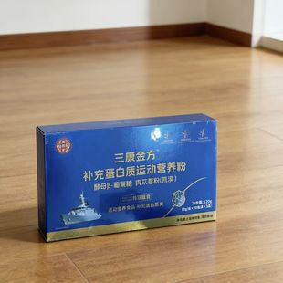 三康金方补充蛋白质运动营养粉60袋/盒正品新日期