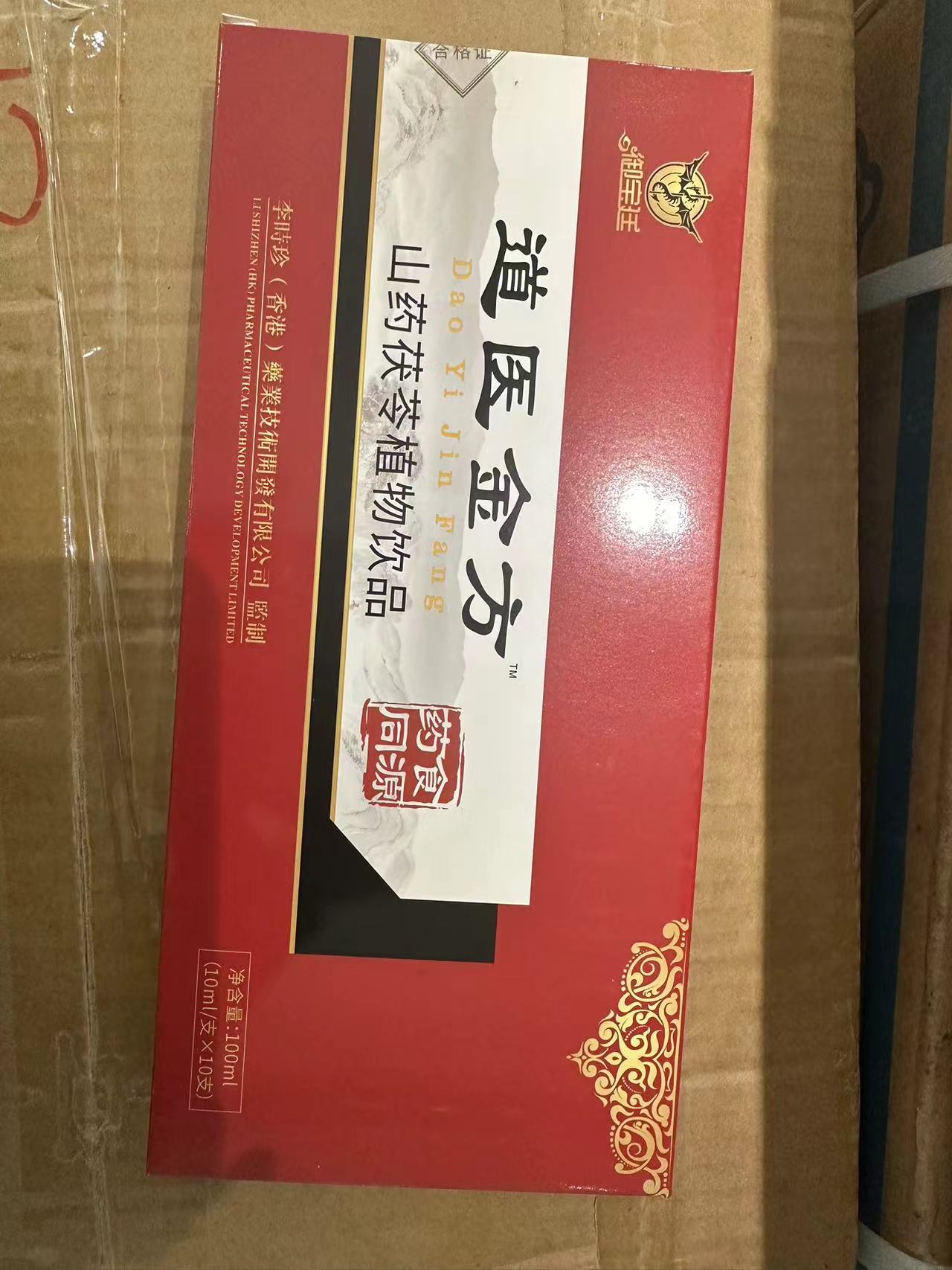 6盒道医金方山药茯苓植物饮品10ml*10支/盒中老年术后恢复正品