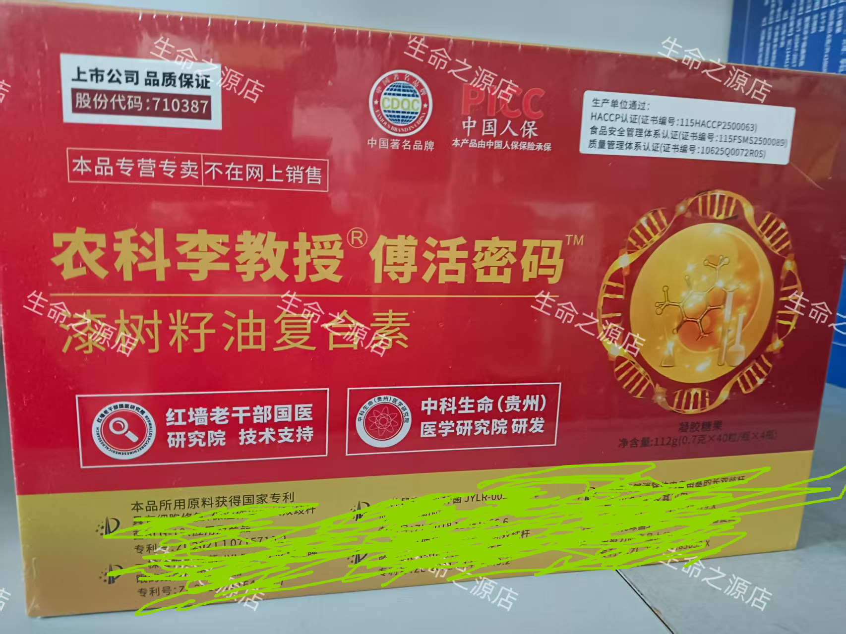 农科李教授傅活密码漆树籽油复合素160粒/盒正品