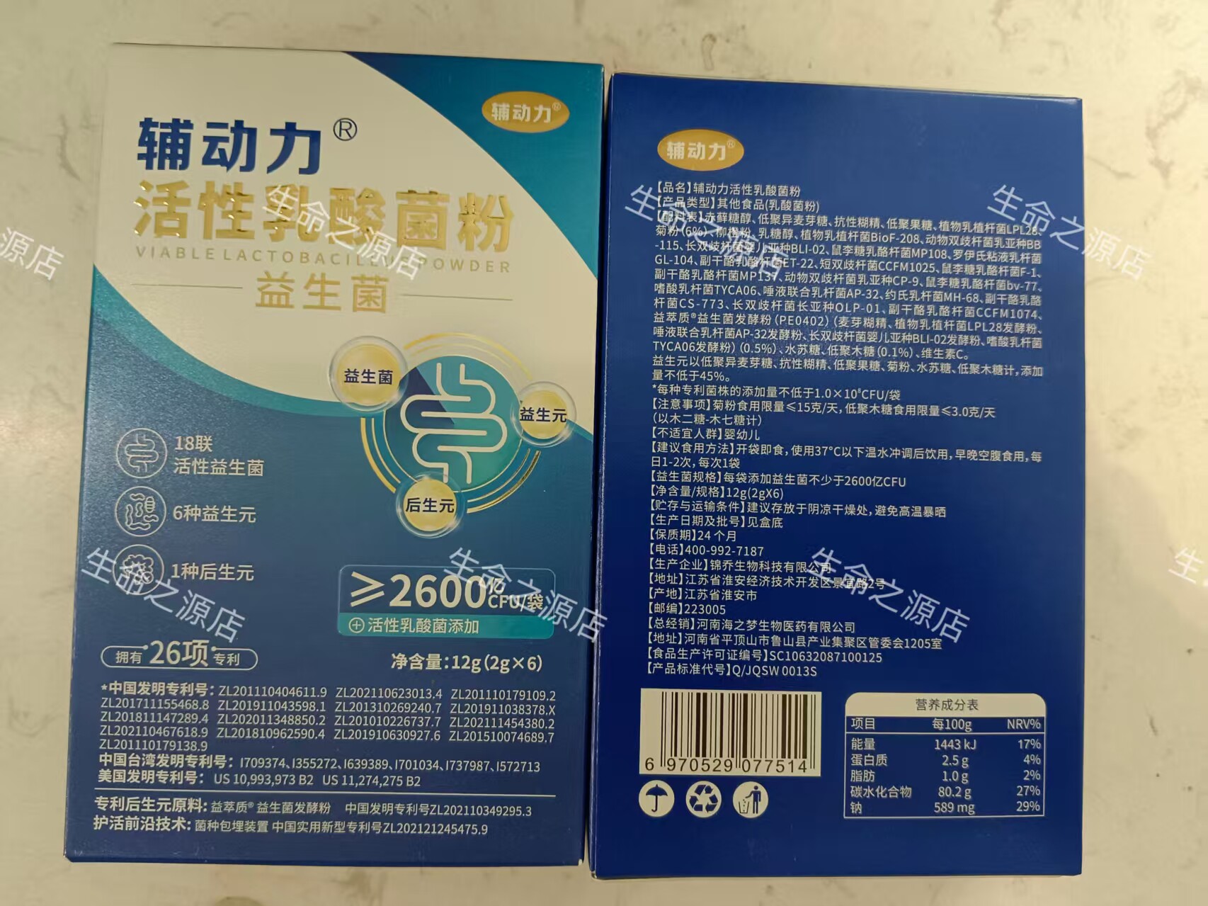 12盒辅动力活性乳酸菌粉益生菌2gx6正品新日期