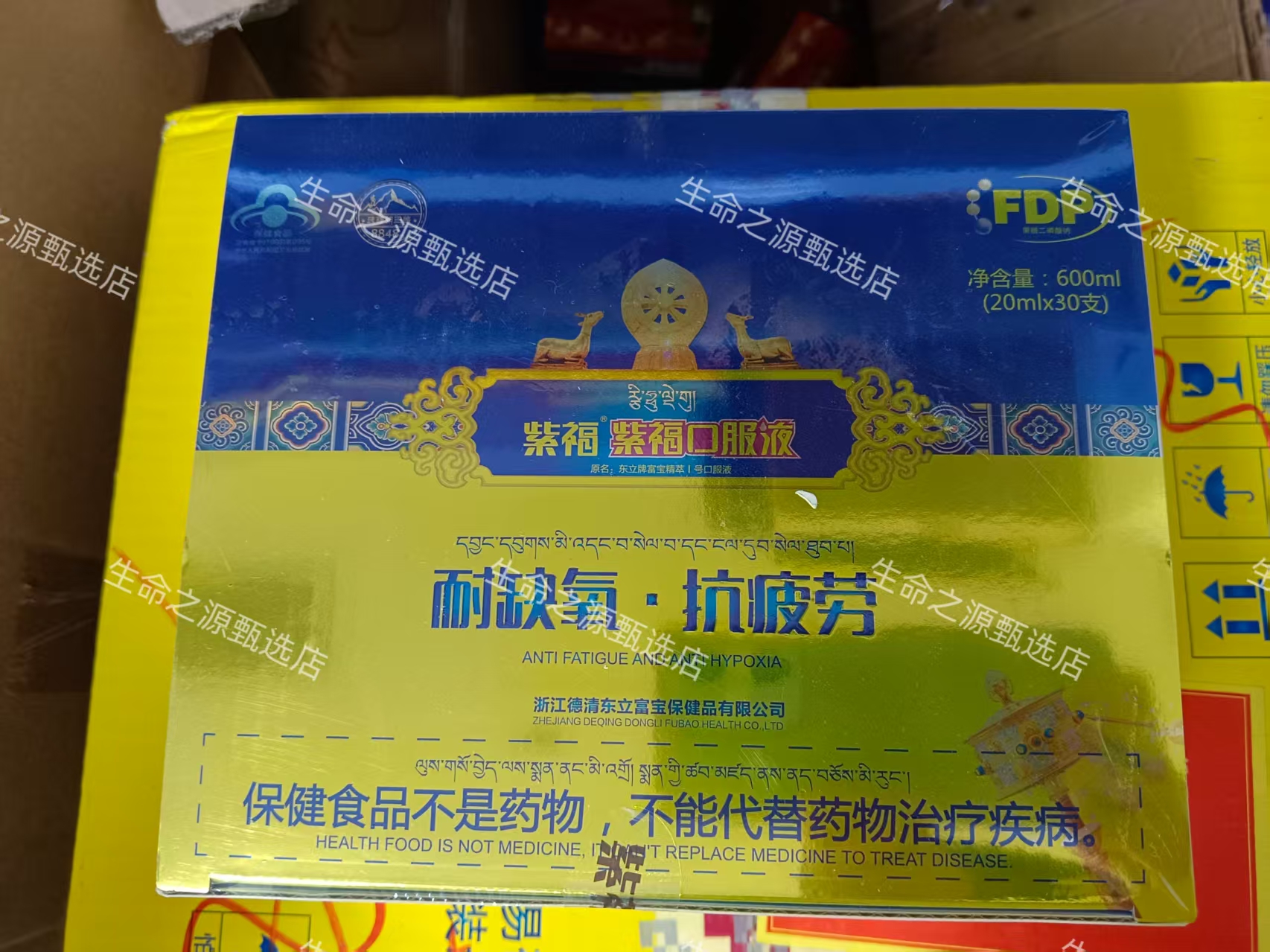 至尊版紫福口服液8848原装20ml*30支FDP果糖二磷酸钠正品
