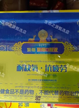 至尊版紫福口服液20ml*30支FDP果糖二磷酸钠正品新日期