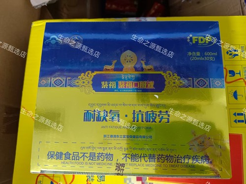 至尊版紫福口服液20ml*30支FDP果糖二磷酸钠正品新日期