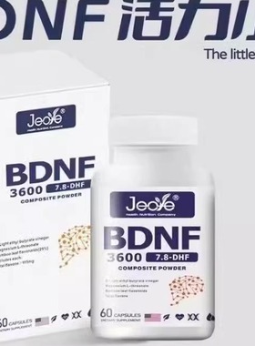 美国原装JEOYE.BDNF小蓝瓶3600复合粉60片咨询BDNF36000正品