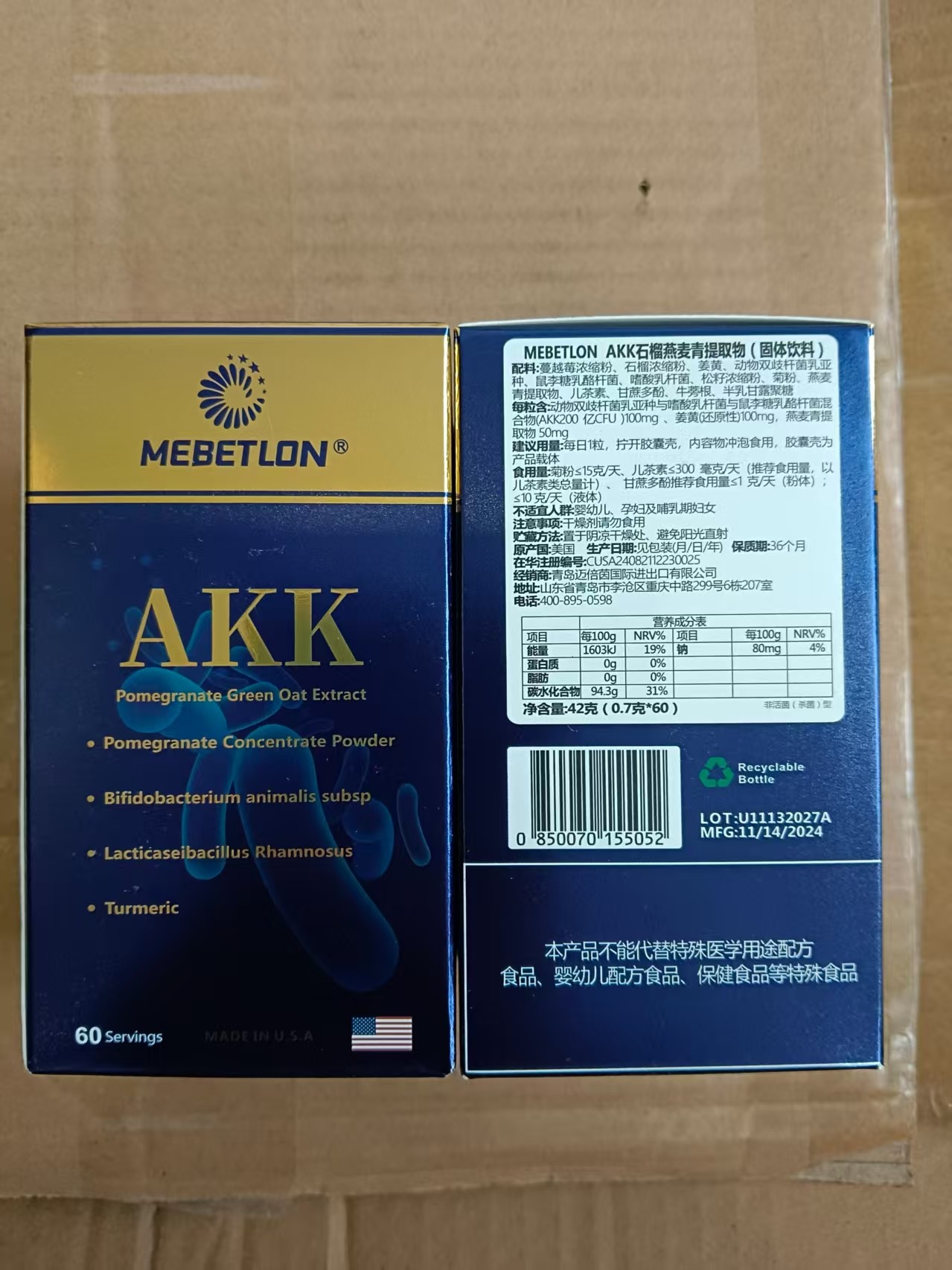 美国进口复方AKK菌王益生菌AKK石榴燕麦请提取物超级菌60粒正品