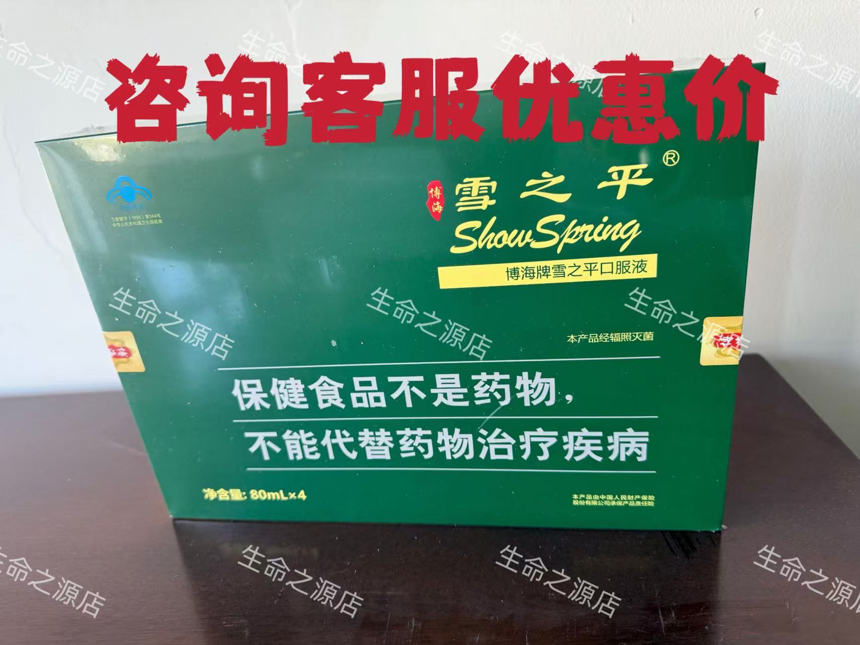 6盒博海牌雪之平口服液80ml*4瓶正品咨詢優(yōu)惠新日期