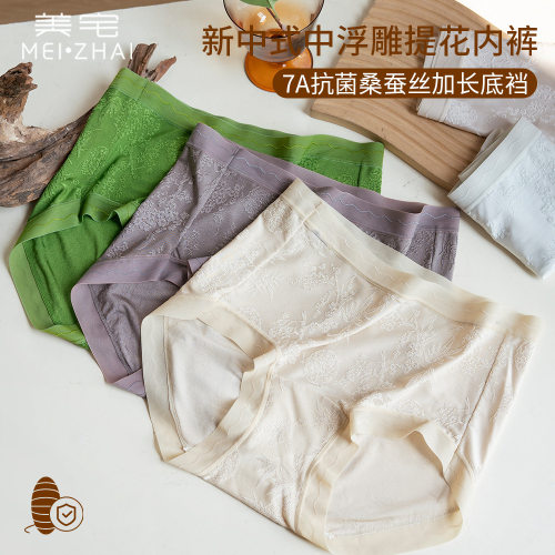 性感蕾丝内裤女无痕冰丝浮雕夏薄款7A抗菌桑蚕丝加长裆大码三角裤